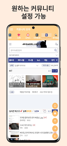 커뮤니티 모아 - 디시인사이드, 펨코, 인벤, 개드립 Screen 3
