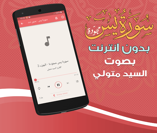 سورة يس بدون نت السيد متولي Screenshot 3 - AppWisp.com