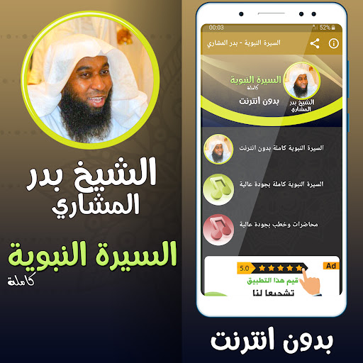 السيرة النبوية صوت بدر المشاري Screenshot 1 - AppWisp.com