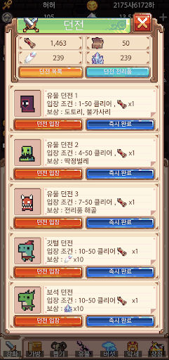 대기사 키우기 Screen 3