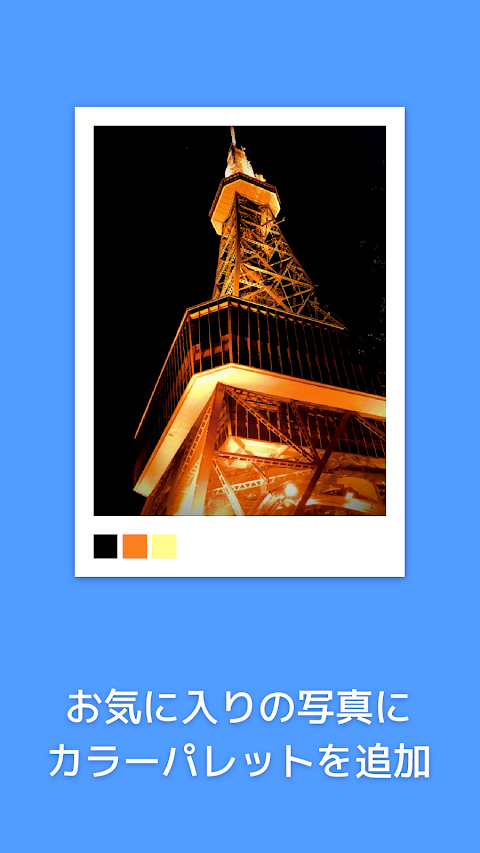 Picolor - 色を抽出できる写真加工アプリのおすすめ画像2