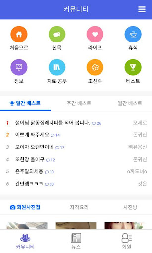 Android application 모이자 - 한민족 정보의 중심 screenshort