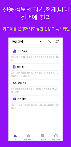Android application 스마트신용케어 screenshort