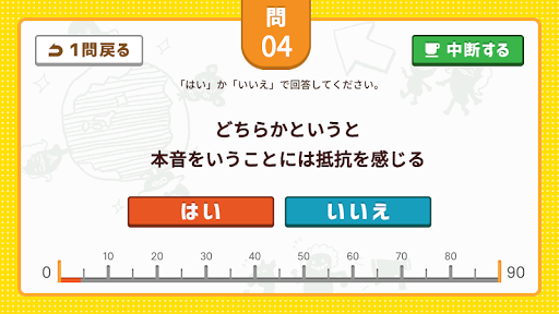 自分の性格と上手に付き合うためのカゲモン性格診断 Screenshot 2 - AppWisp.com
