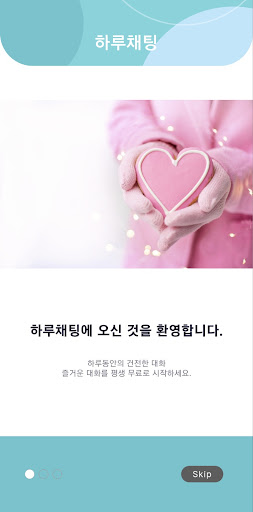 Android application 하루채팅 screenshort