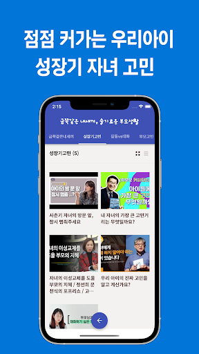 요즘육아 금쪽같은 내새끼, 슬기로운 부모생활 Screen 2