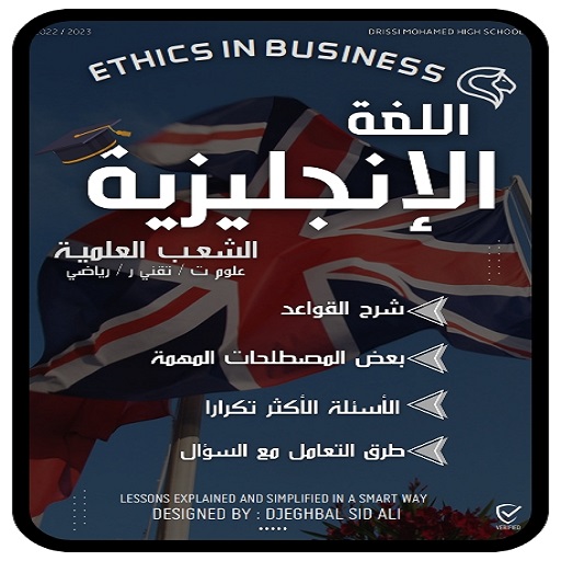 كتاب ملخص اللغة الانجليزية BAC Header - AppWisp.com