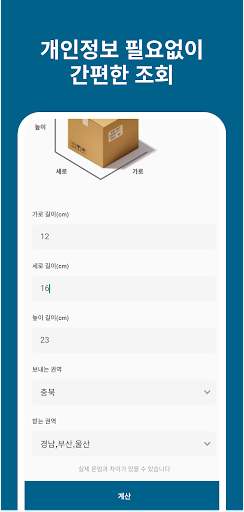 택배비 최저가 - 요금 비교 배송가능 무게-크기 조회