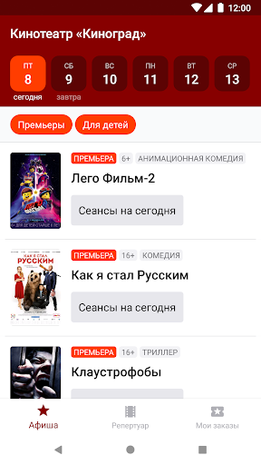 Android application Кинотеатр Киноград screenshort