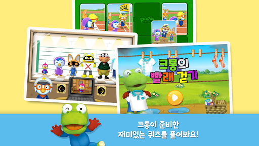 크롱의 블록 구성 놀이 LEVEL 2