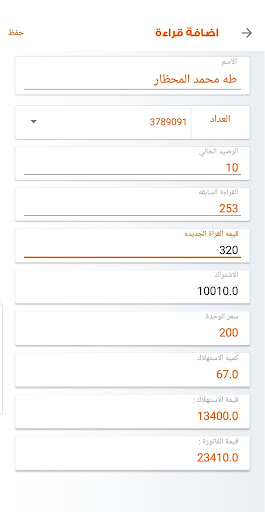 Android application ايصال - المحصل screenshort