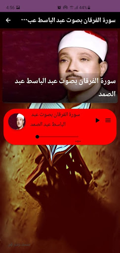 Android application سورة الفرقان مكتوبة وصوت screenshort