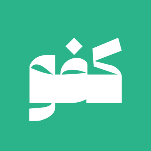 كفو – ابحث عن خدمة أو قدّمها Header - AppWisp.com