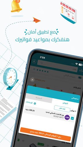 Android application AMAN screenshort