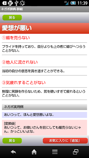 ネガポ辞典 Screen 3