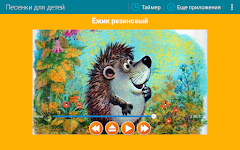 screenshot of Песни для детей