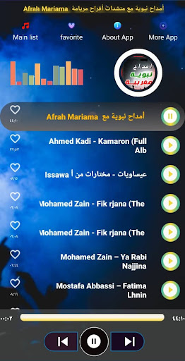 اناشيد امداح مغربية | بدون نت Screen 2