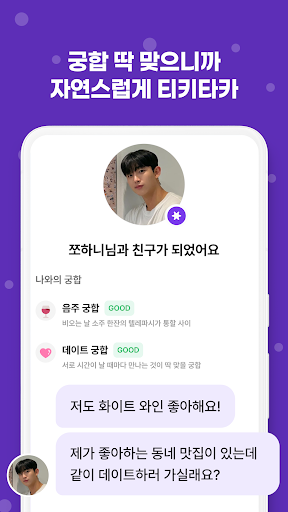 케밋 동네친구 소개팅 - MBTI부터 스킨십 궁합까지 screenshot 2