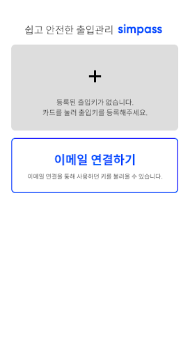 Android application SIMPASS - 심패스 screenshort