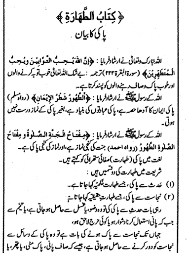 Dars e Nizami Books in Urdu Screen 3