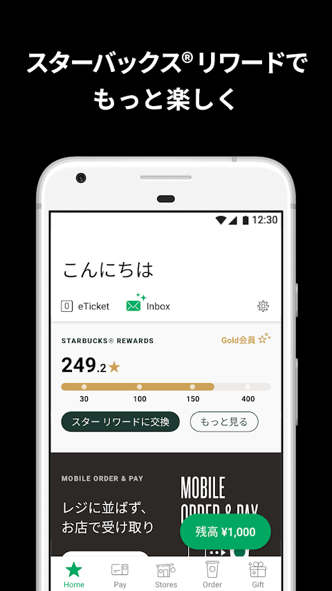 スターバックス ジャパン公式モバイルアプリのおすすめ画像1