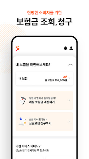 실손지킴이 Screen 2