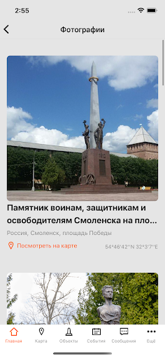 Android application МестоПамяти.РФ screenshort