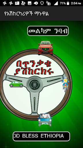 Android application 3M Driver's Manual screenshort