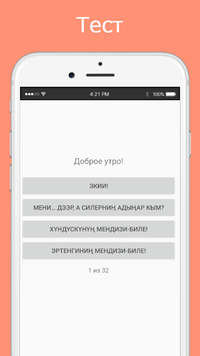 Русско-тувинский разговорник Screen 3