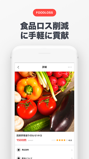 レット - 食品ロス削減アプリ Screen 3