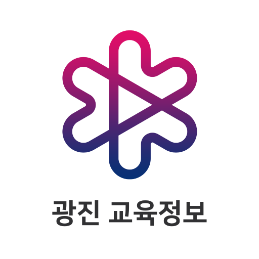 광진 교육정보 logo