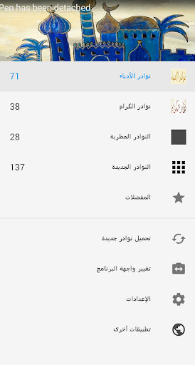 نوادر الأدباء والكرام