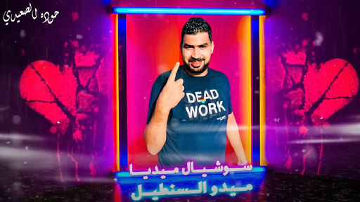 مهرجان اسكت ياقلبى - غناء اسلام نبوى  بدون انترنت