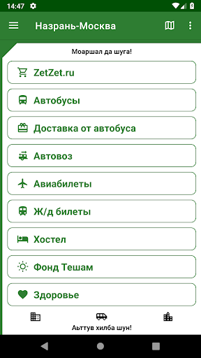 Android application Назрань-Москва screenshort
