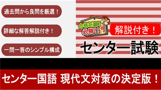 Download センター試験 国語 現代文 センター国語 問題集 大学受験対策 センター現代文 Free For Android センター試験 国語 現代文 センター国語 問題集 大学受験対策 センター現代文 Apk Download Steprimo Com
