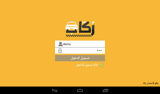 Android application كابتن ركاب screenshort