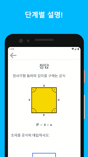 수학 - 초등수학 & 수학 문제 screenshot 4