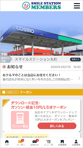 Android application スマイルステーション会員パスポート screenshort
