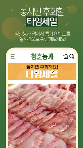 청춘농가 - 산지직송 제철 농수산물 Screen 3