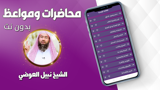 محاضرات نبيل العوضي بدون نت Screen 2
