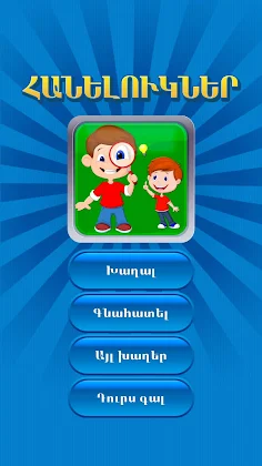 Հանելուկներ - Screenshot 1