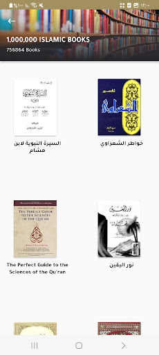Quranic Thought الفكر القرآني Screen 2