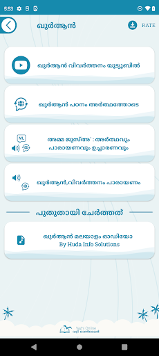 അറബിഭാഷ-ഖുർആൻ പഠനം Screen 3