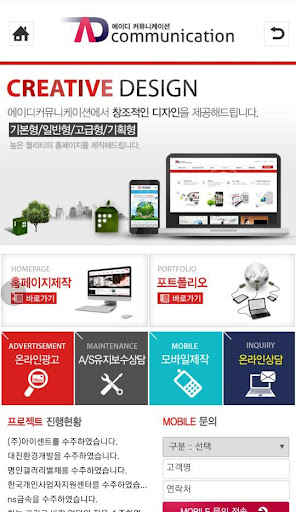 Android application 에이디커뮤니케이션 screenshort