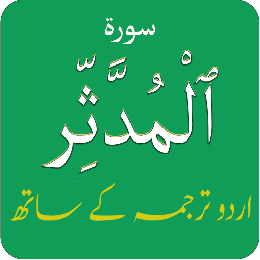 Surah Mudassir (سورة المدثر)wi logo