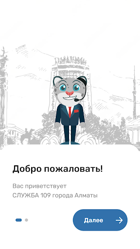 Rescuers Almaty 109 Screen 3