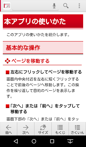 Android application 取扱説明書 for F-01H screenshort