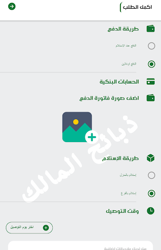 ذبائح المالك Screen 2