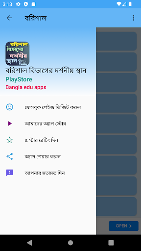 বরিশাল বিভাগের দর্শনীয় স্থান Screen 2