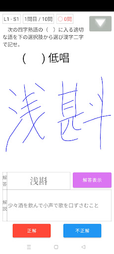 漢検1級徹底攻略～四字熟語～ Screen 2